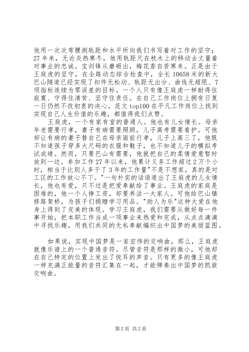 学习王庭虎事迹心得体会精选_第2页