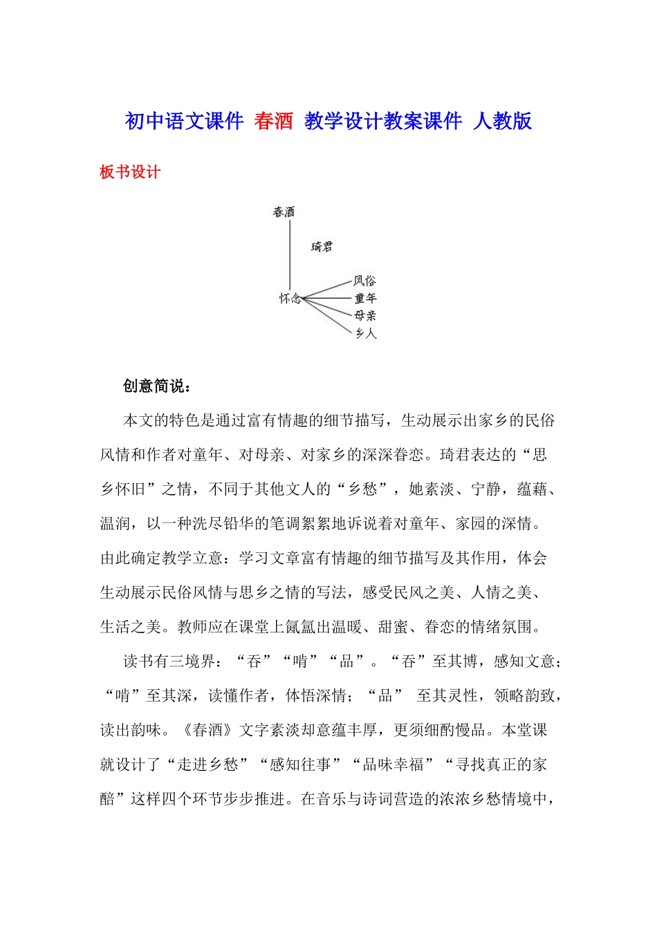初中语文课件春酒教学设计教案课件人教版_第1页