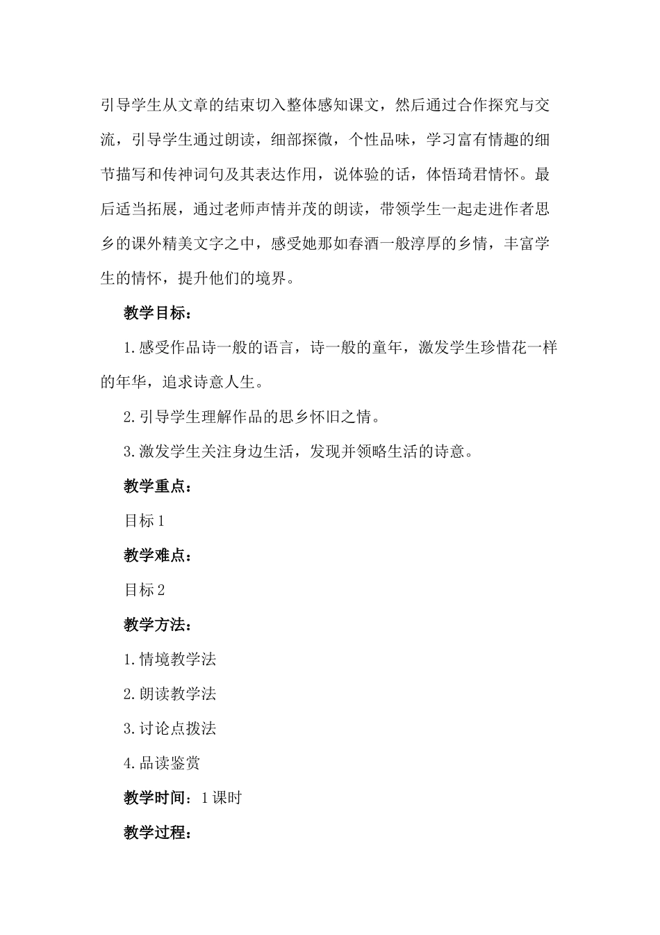 初中语文课件春酒教学设计教案课件人教版_第2页