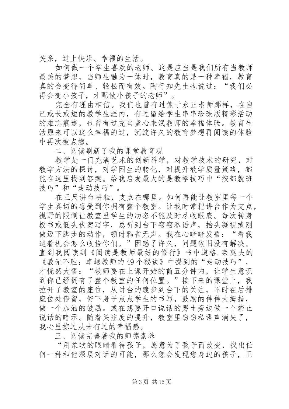 工作是最好的修行读后感以修心养习职业素养_第3页