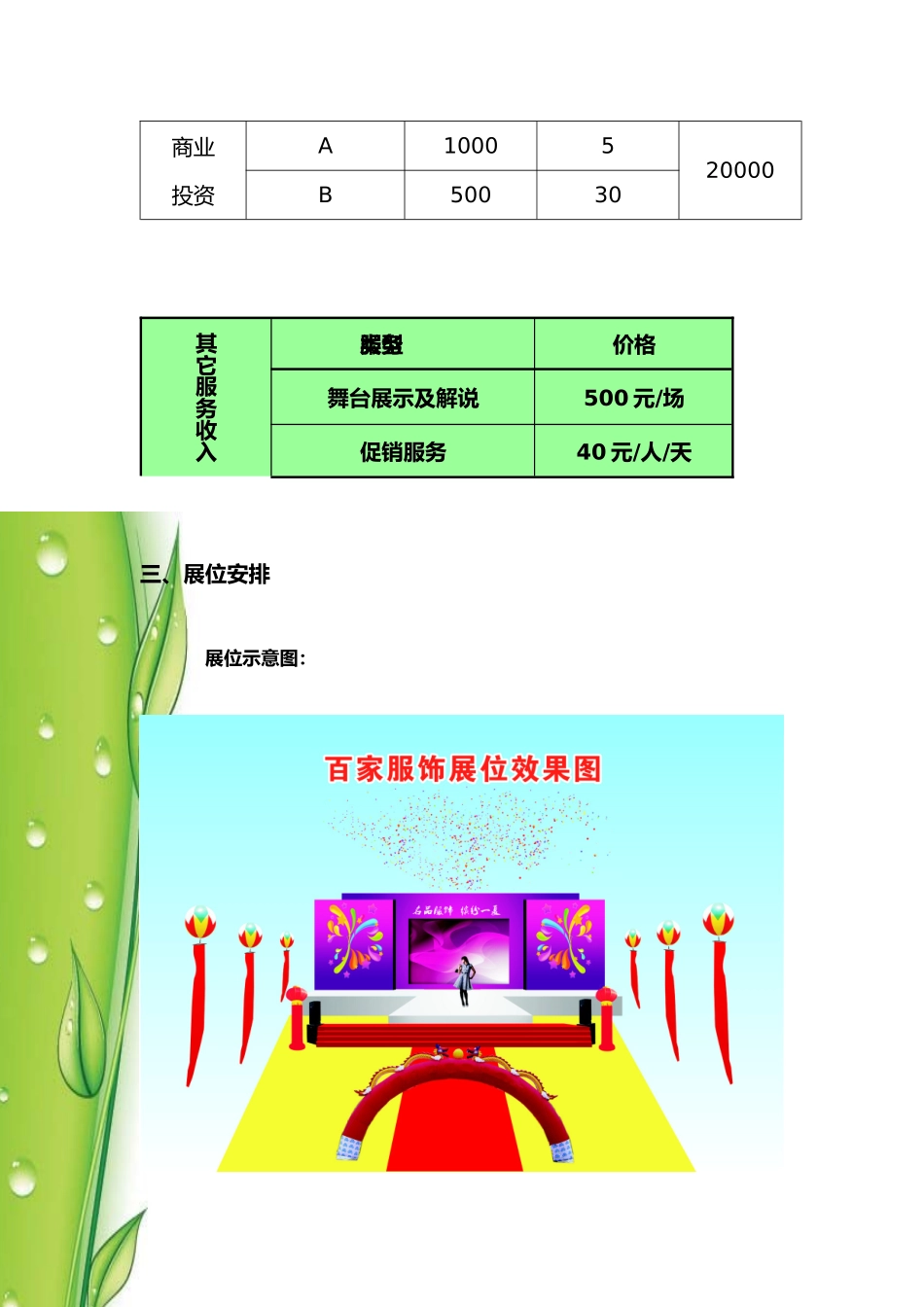 桃源服装节展销会策划方案_第3页