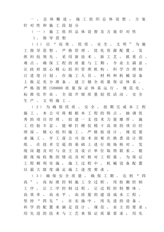 潍坊园林绿化施工组织设计