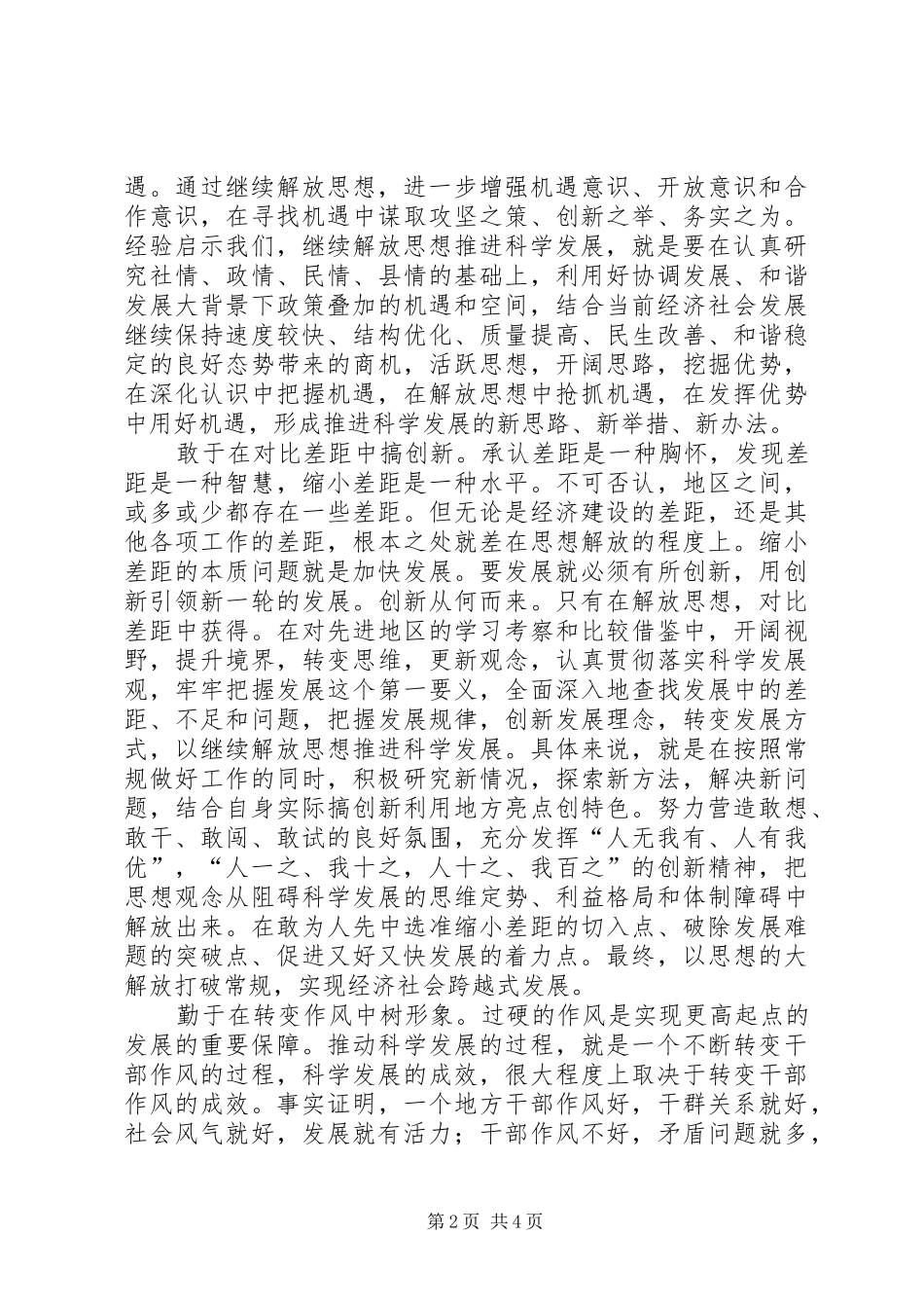 个人继续解放思想学习心得体会_第2页