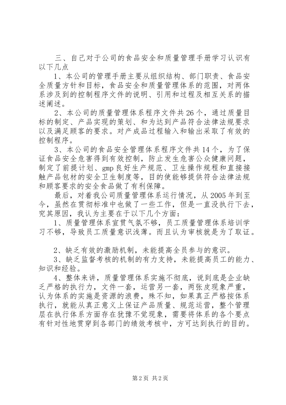 质量管理体系培训学习心得_第2页