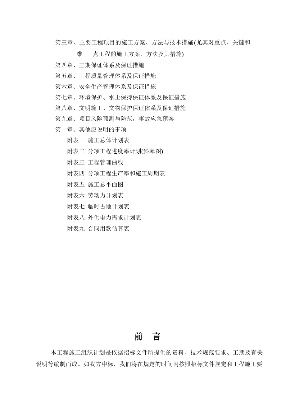 高速公路绿化施工组织设计完整(DOC31页)_第2页
