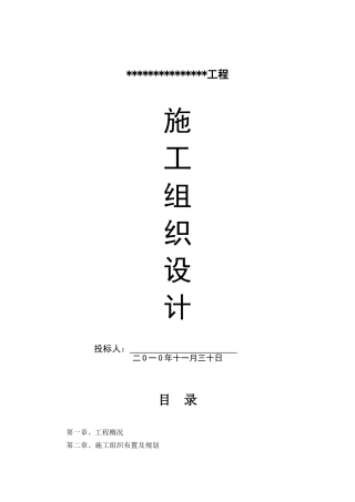 高速公路绿化施工组织设计完整(DOC31页)