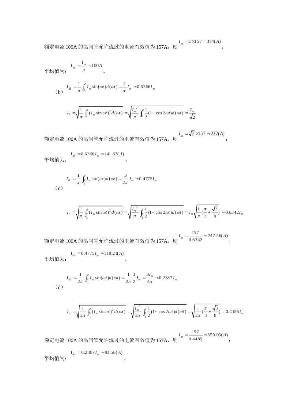 电力电子技术答案_第2页