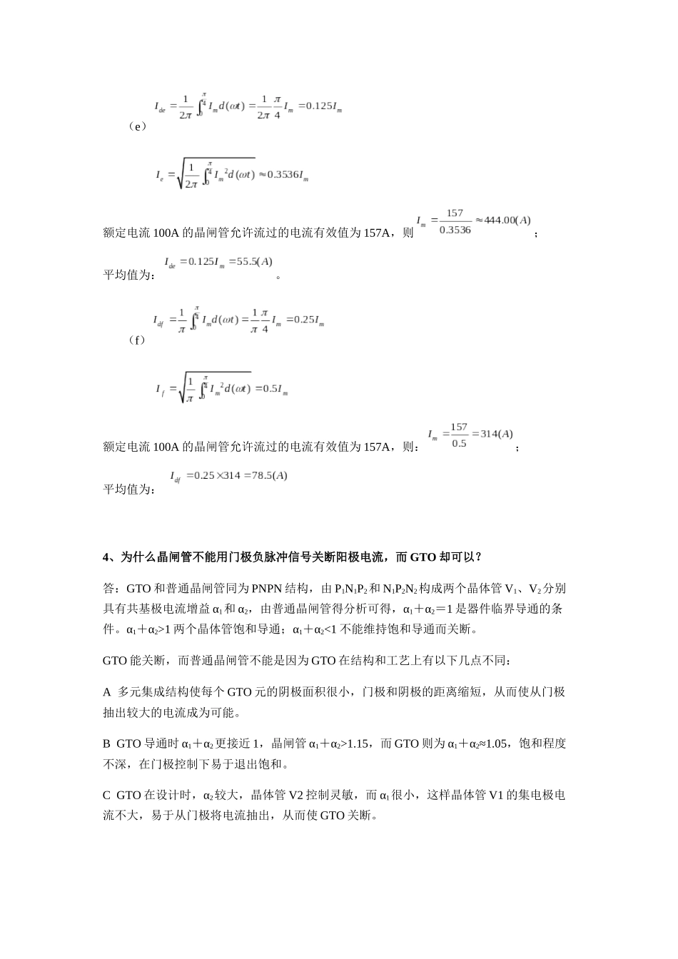 电力电子技术答案_第3页