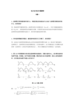 电力电子技术答案