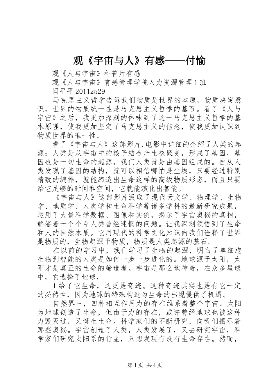 观《宇宙与人》有感——付愉_第1页