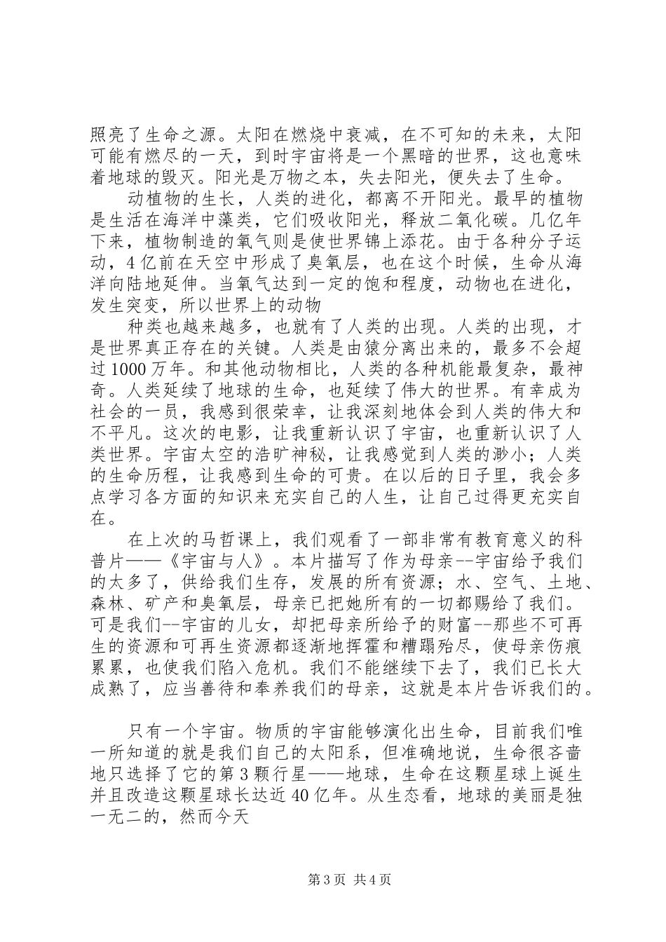 观《宇宙与人》有感——付愉_第3页