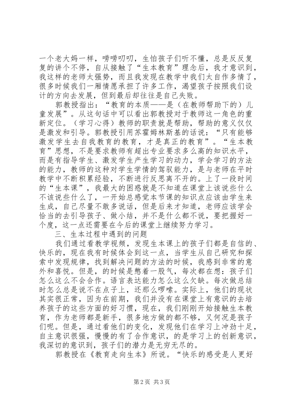 学习生本教育的心得体会精选_第2页