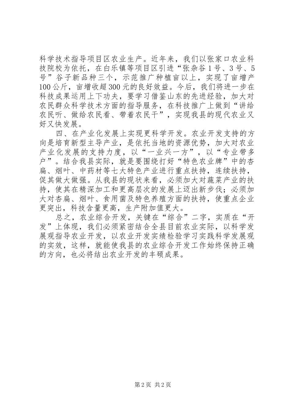 农业局三提升心得体会_第2页