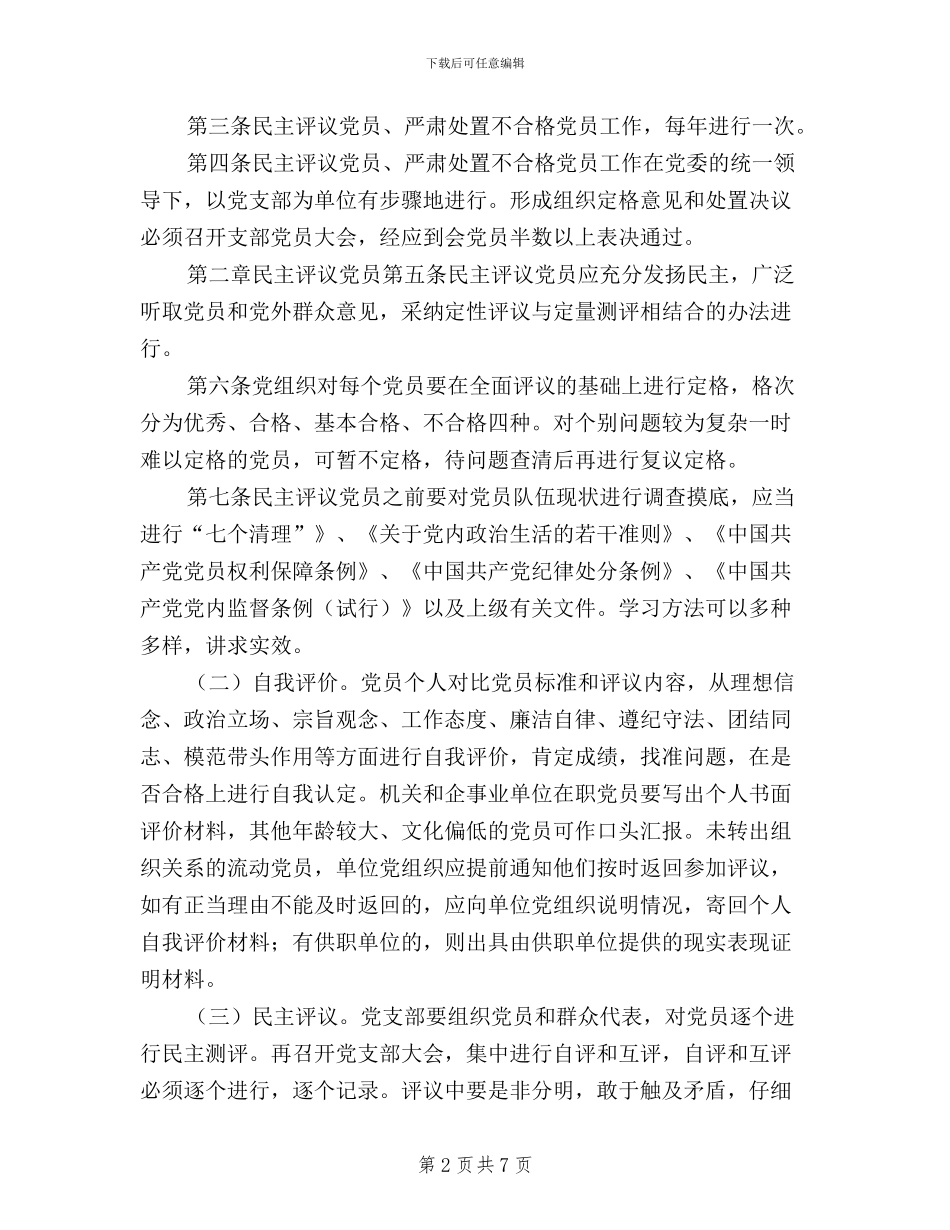 案例党支部民主评议作假_第2页