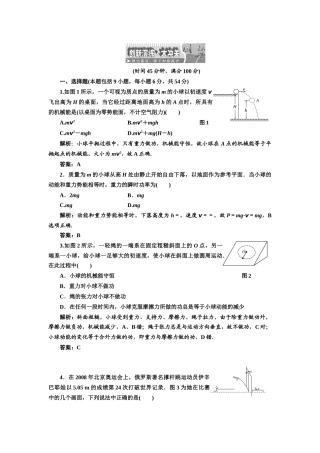 第五章机械 第三讲 创新演练·大冲关