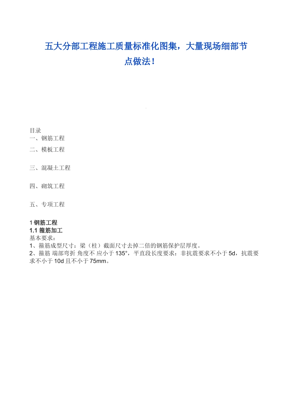 五大分部工程施工质量标准化图集(DOC36页)_第1页