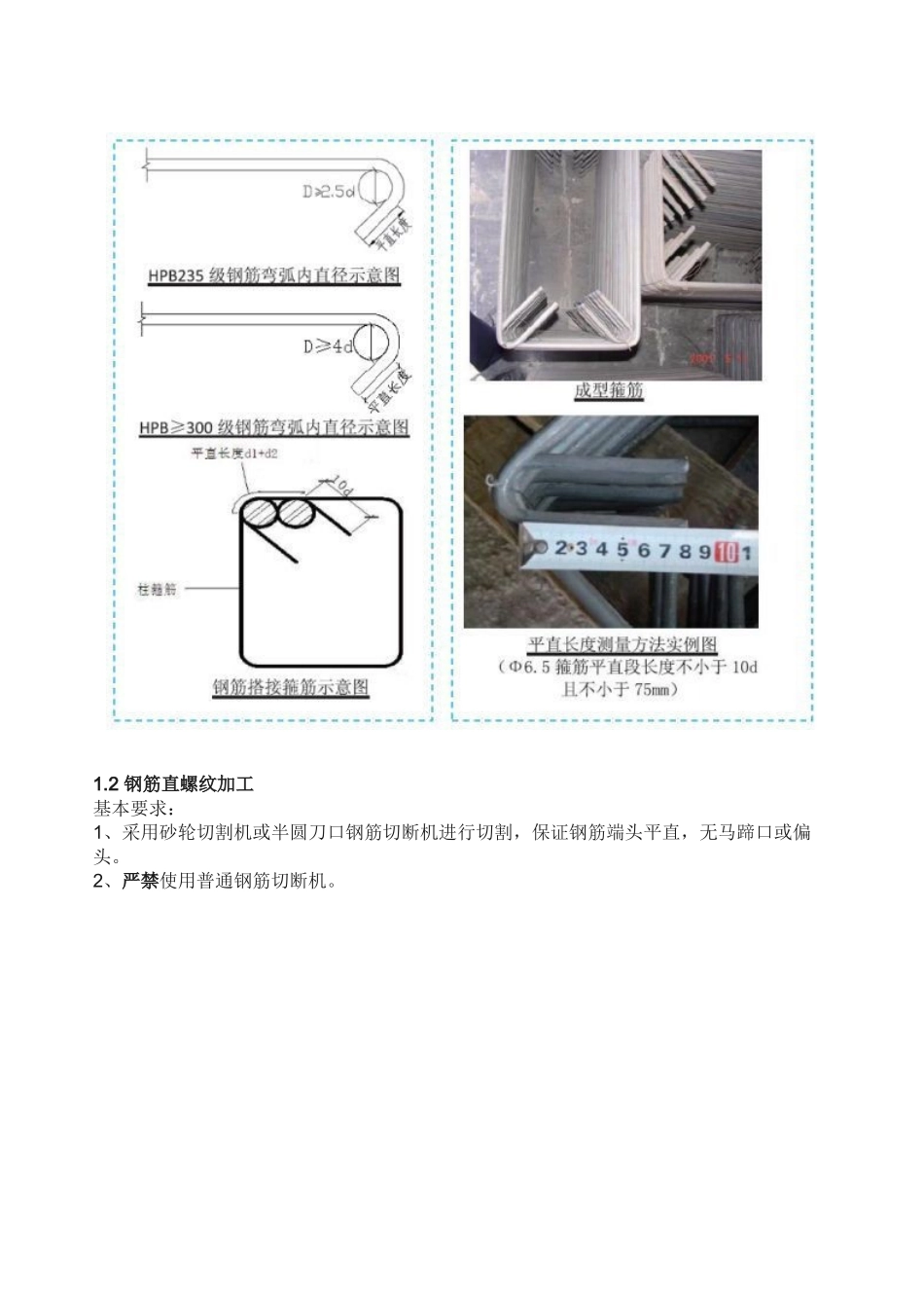 五大分部工程施工质量标准化图集(DOC36页)_第2页