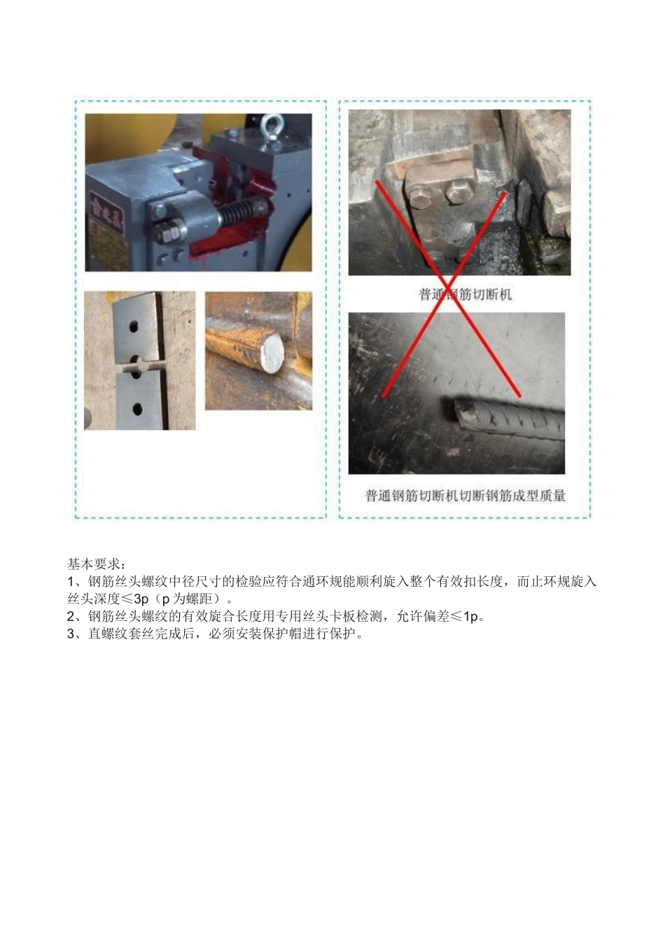 五大分部工程施工质量标准化图集(DOC36页)_第3页