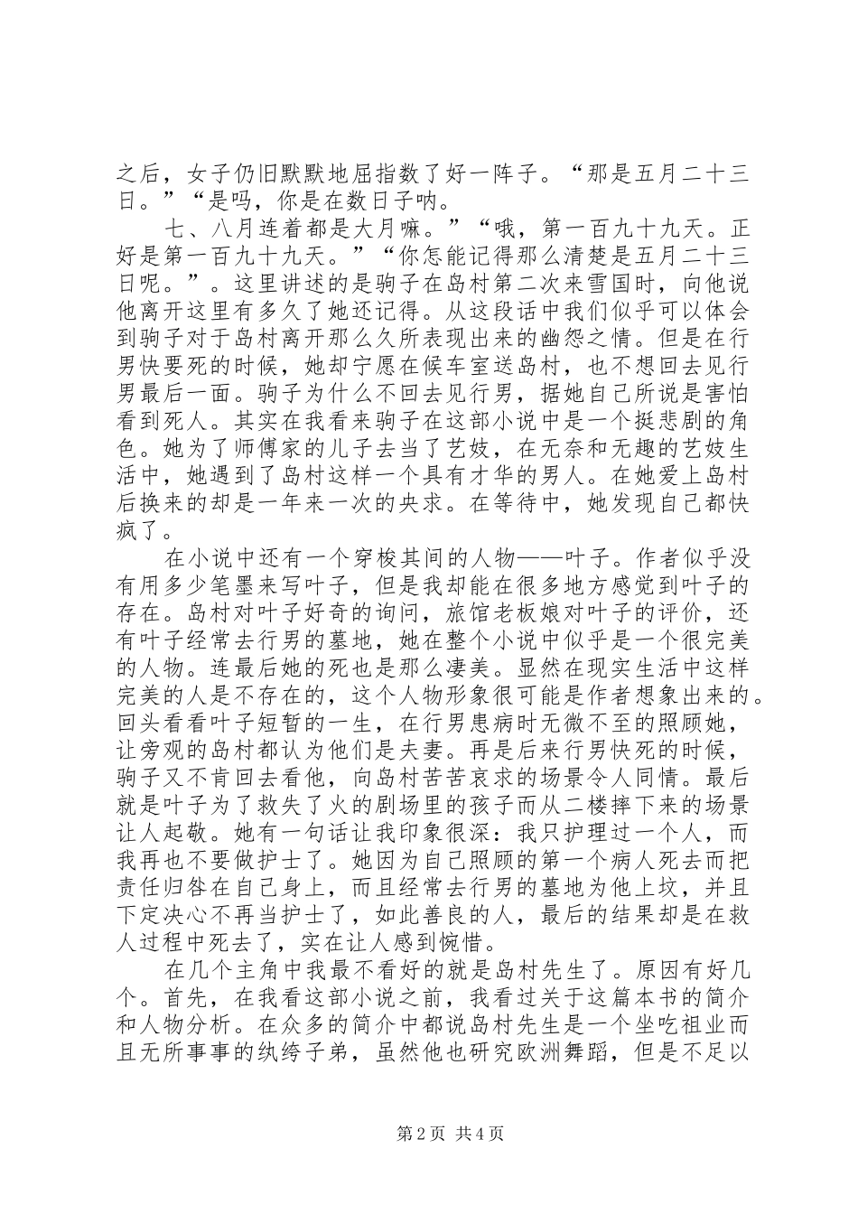 雪国读后感2900字范文示例_第2页