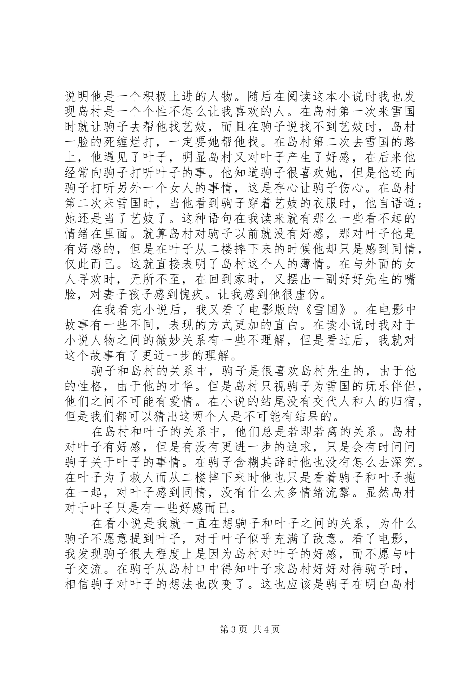 雪国读后感2900字范文示例_第3页