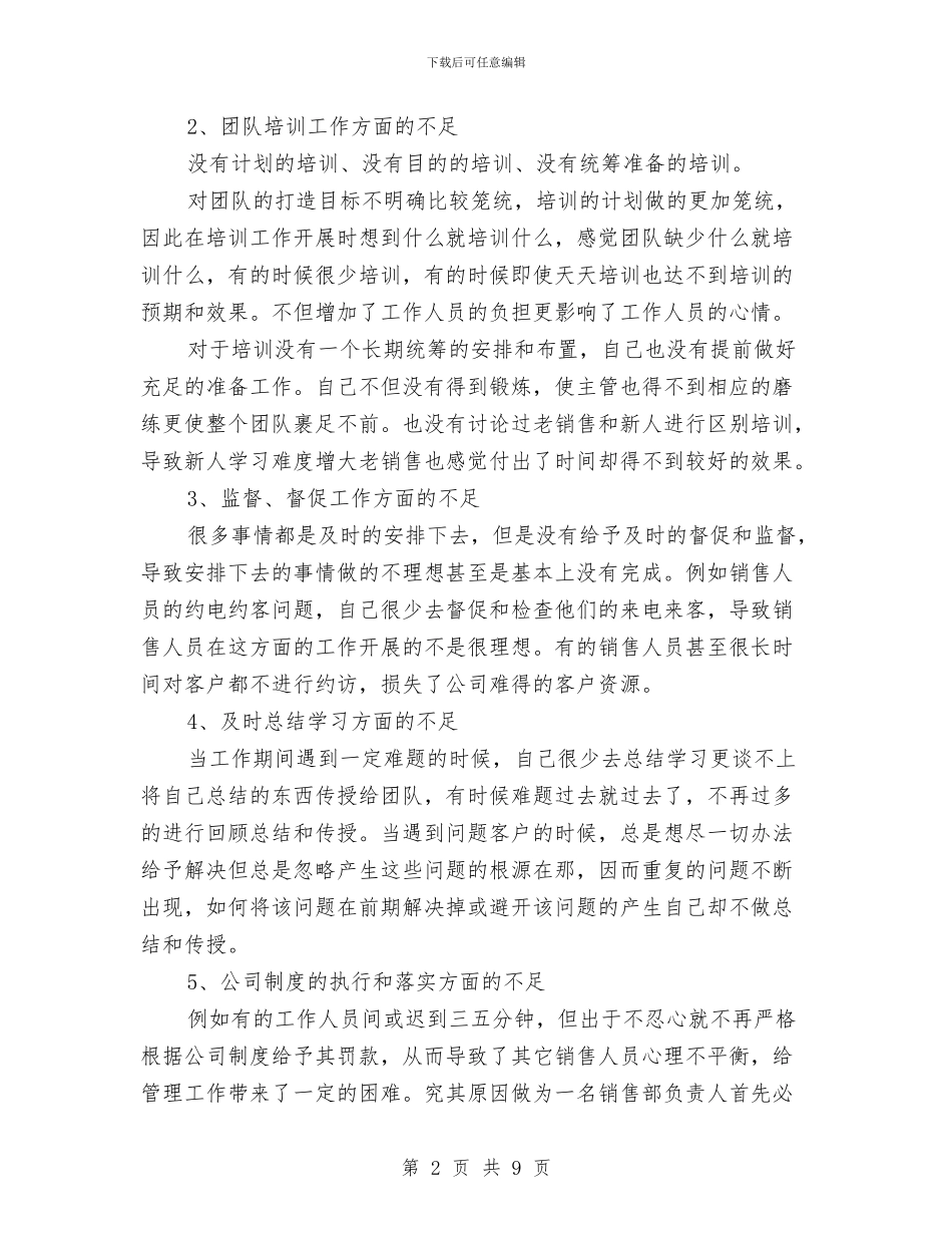案场主管工作总结2024及2024工作计划与案场置业顾问工作总结2024及2024工作计划汇编_第2页