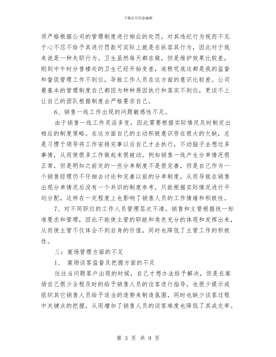 案场主管工作总结2024及2024工作计划与案场置业顾问工作总结2024及2024工作计划汇编_第3页