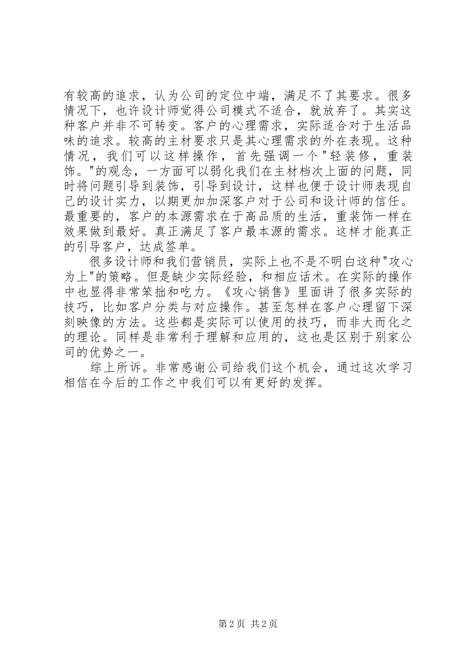 《攻心销售》心得体会_第2页