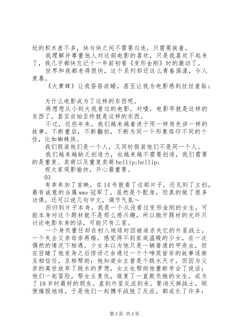 大黄蜂观后感大全_第3页