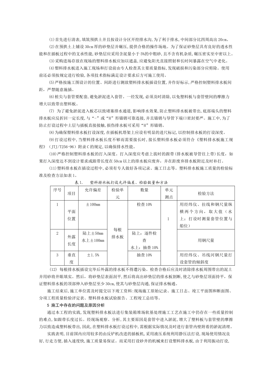 软基加固中的塑料排水板施工技术_第3页