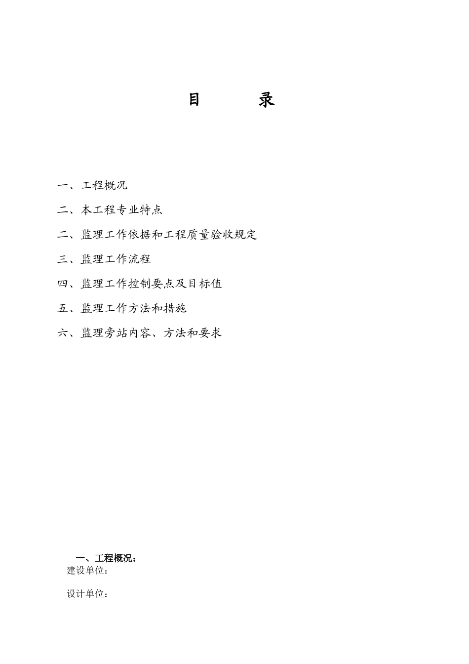 装修工程监理实施细则_第2页