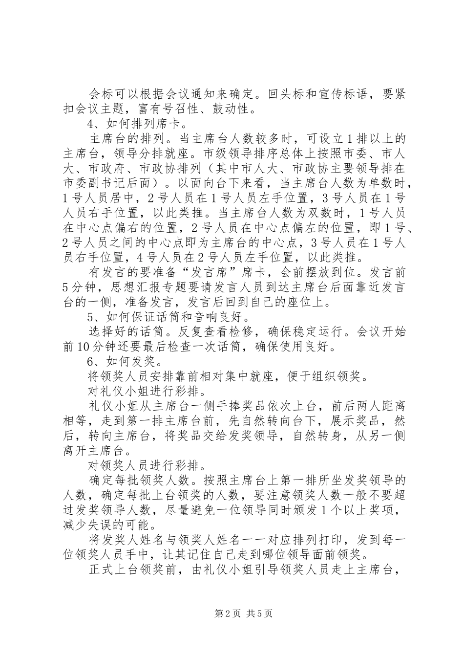 如何做好接待工作4心得体会范文大全,做好本职工作心得体会_第2页