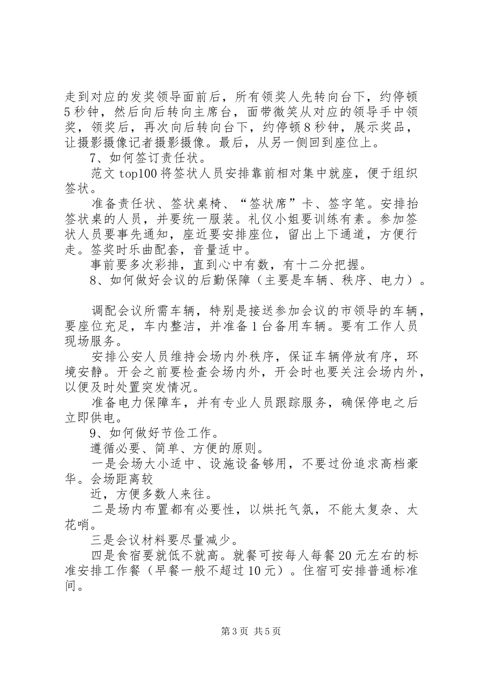 如何做好接待工作4心得体会范文大全,做好本职工作心得体会_第3页