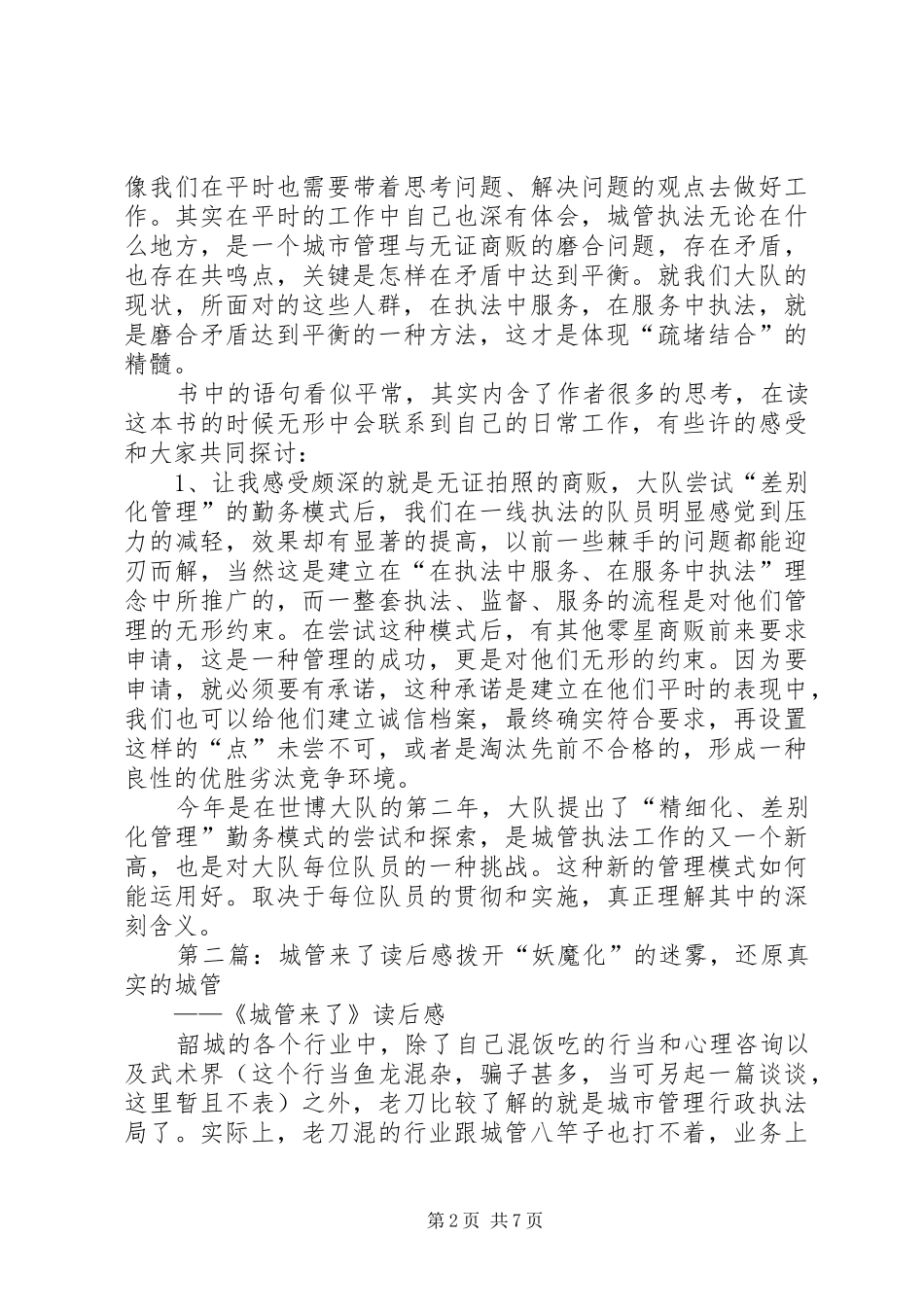 “城管来了”读后感_第2页