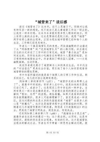 “城管来了”读后感