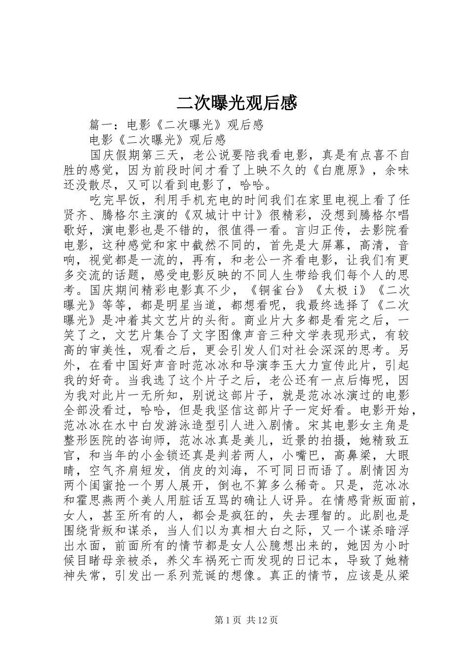 二次曝光观后感_第1页