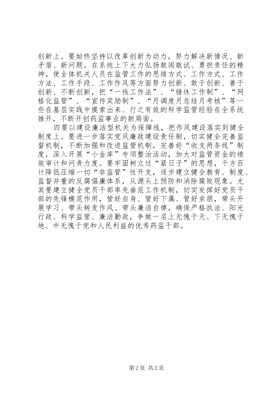 作风建设学习心得_第2页