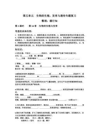 第五单元生物的生殖、发育与遗传专题复习