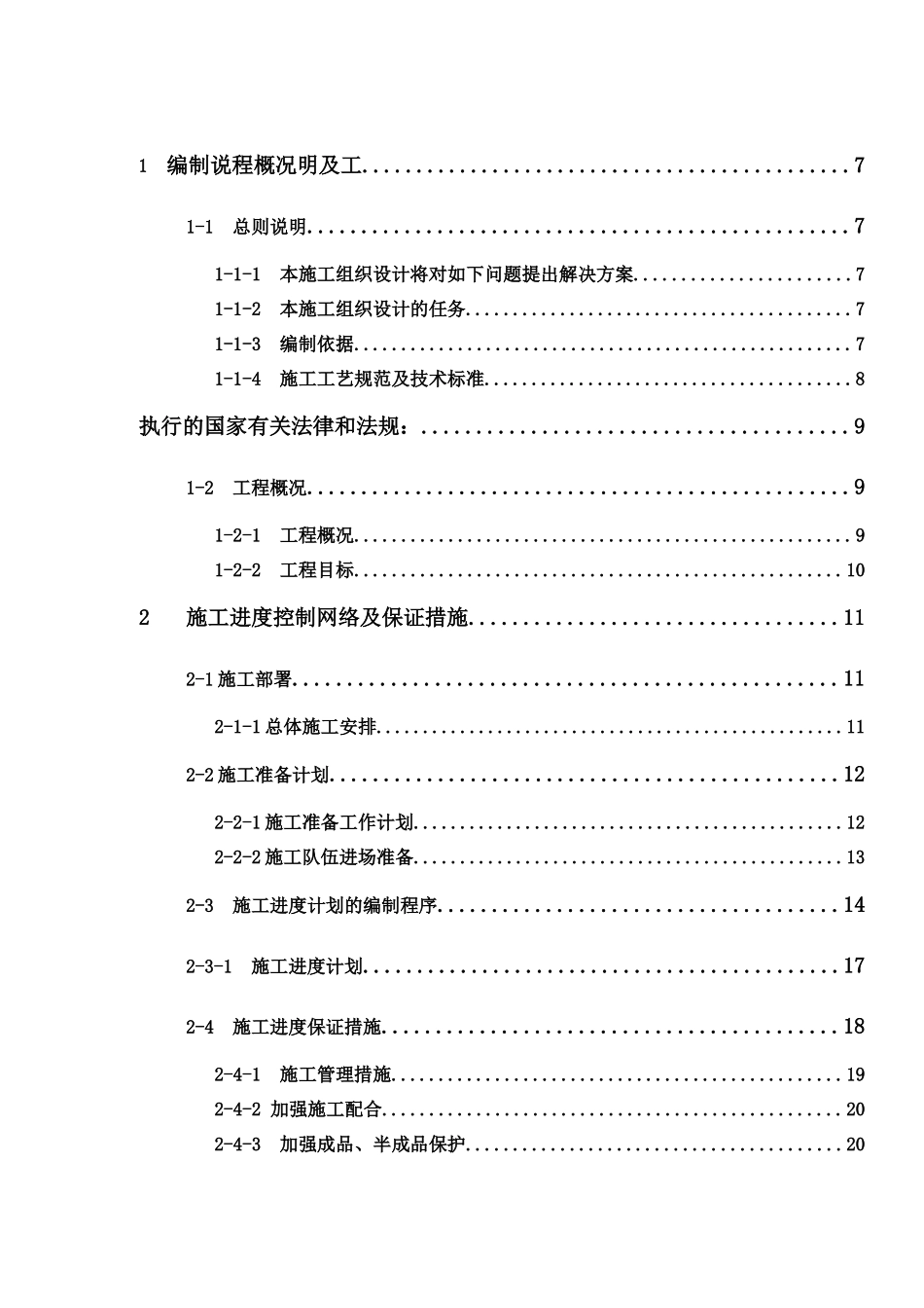 杭州天某地产厦室内装修工程技术标_第1页