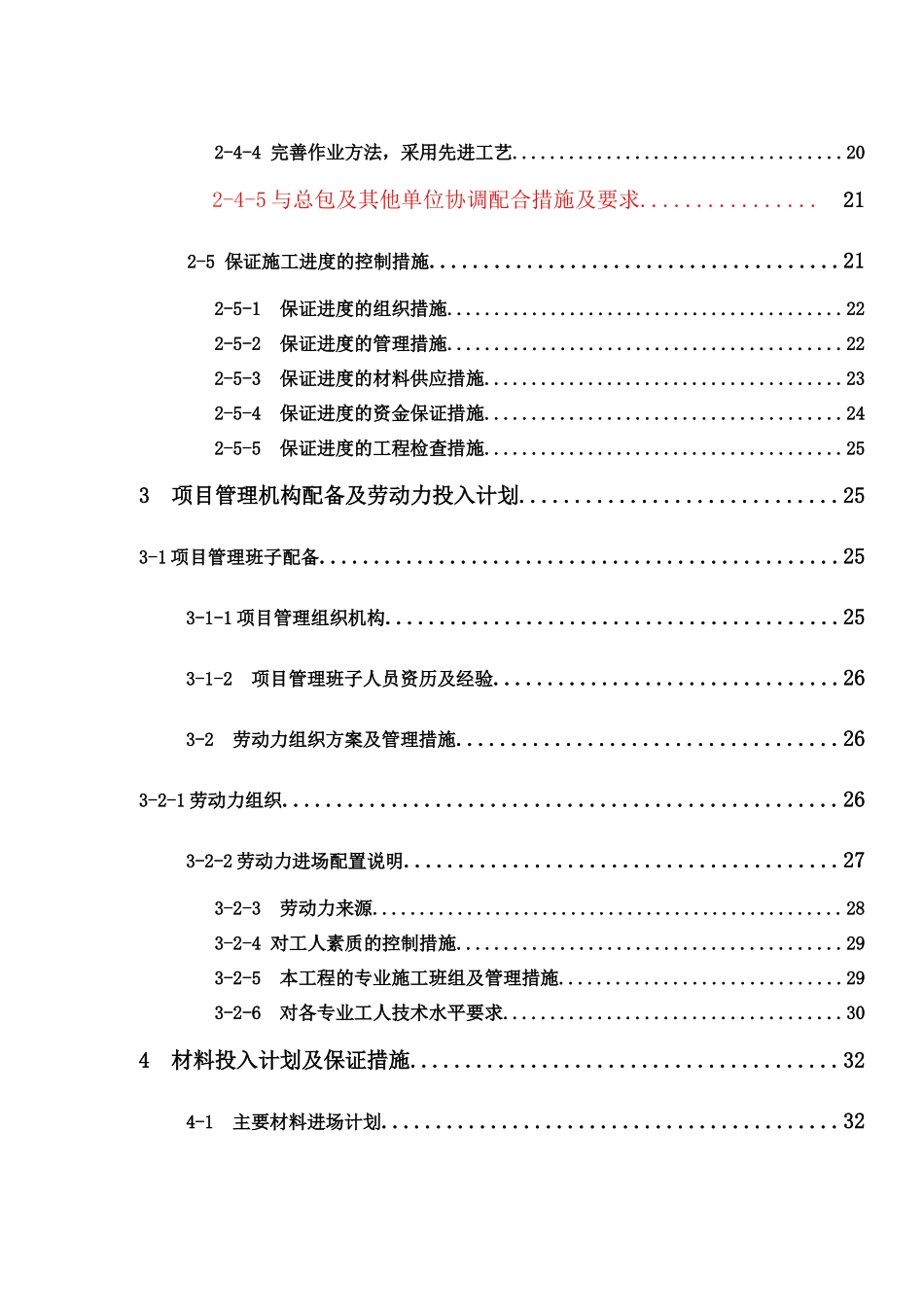 杭州天某地产厦室内装修工程技术标_第2页