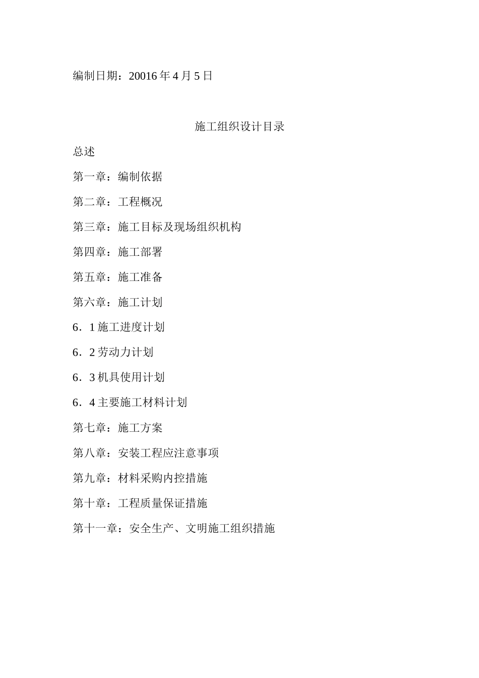 通风与空气调节安装工程施工组织设计_secret_第2页