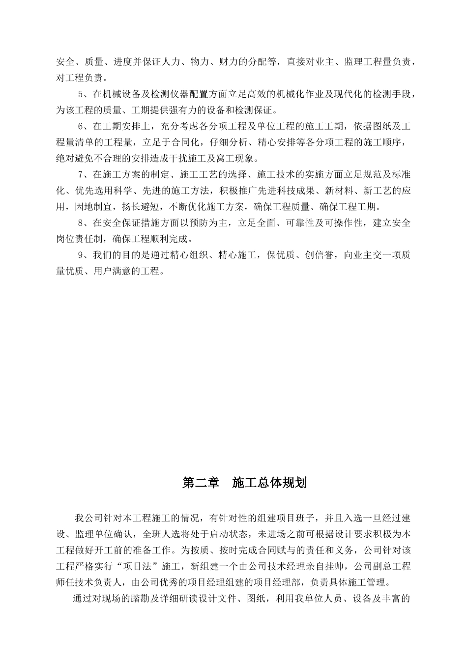 玉带河环境综合治理工程施工组织设计_第2页