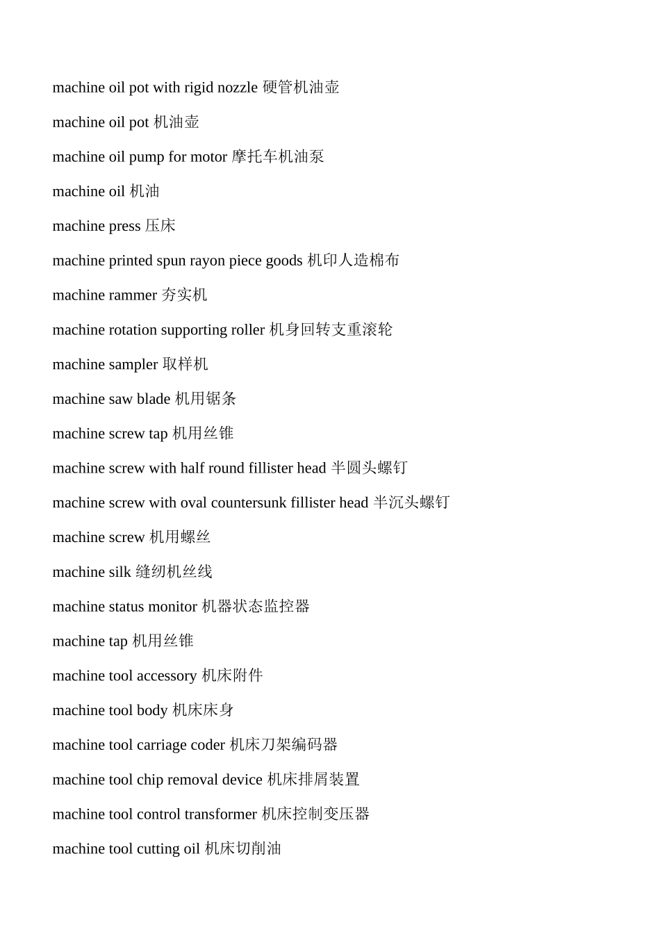 机械工程英文用语_第1页