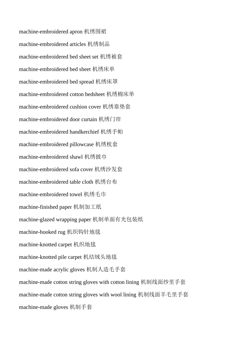 机械工程英文用语_第3页