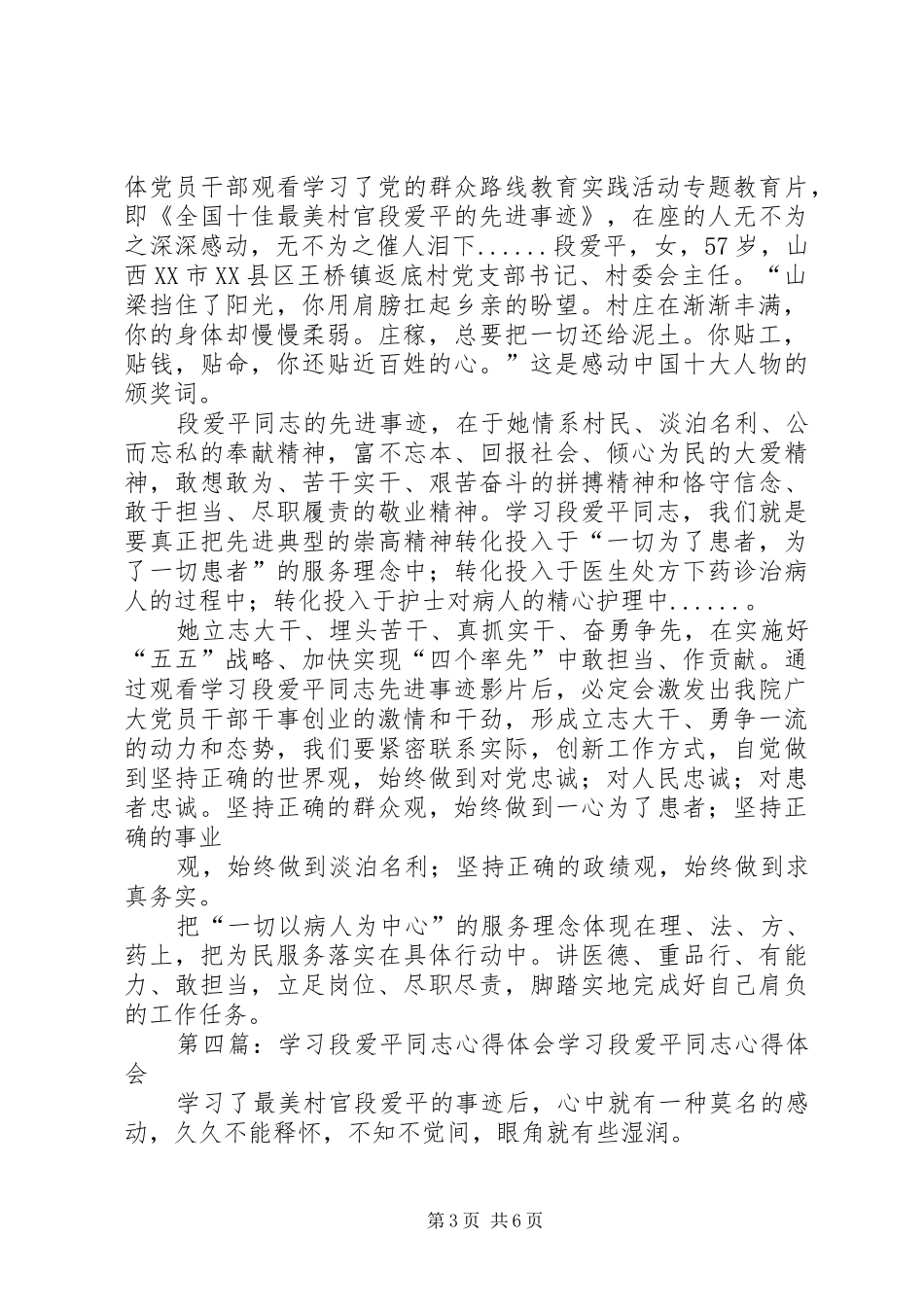学习段爱平心得_第3页