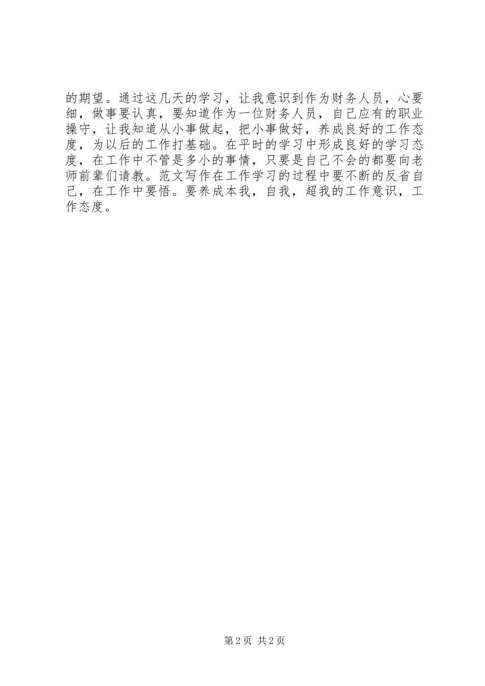 XX年参加入职培训心得体会范文_第2页