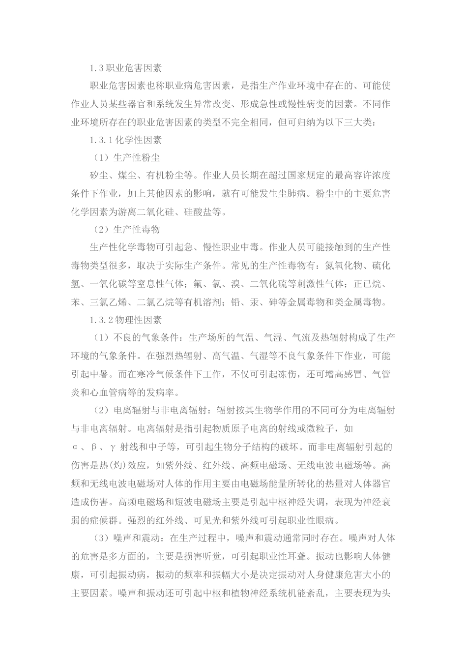 机械制造企业安全质量标准化作业环境与职业健康_第2页
