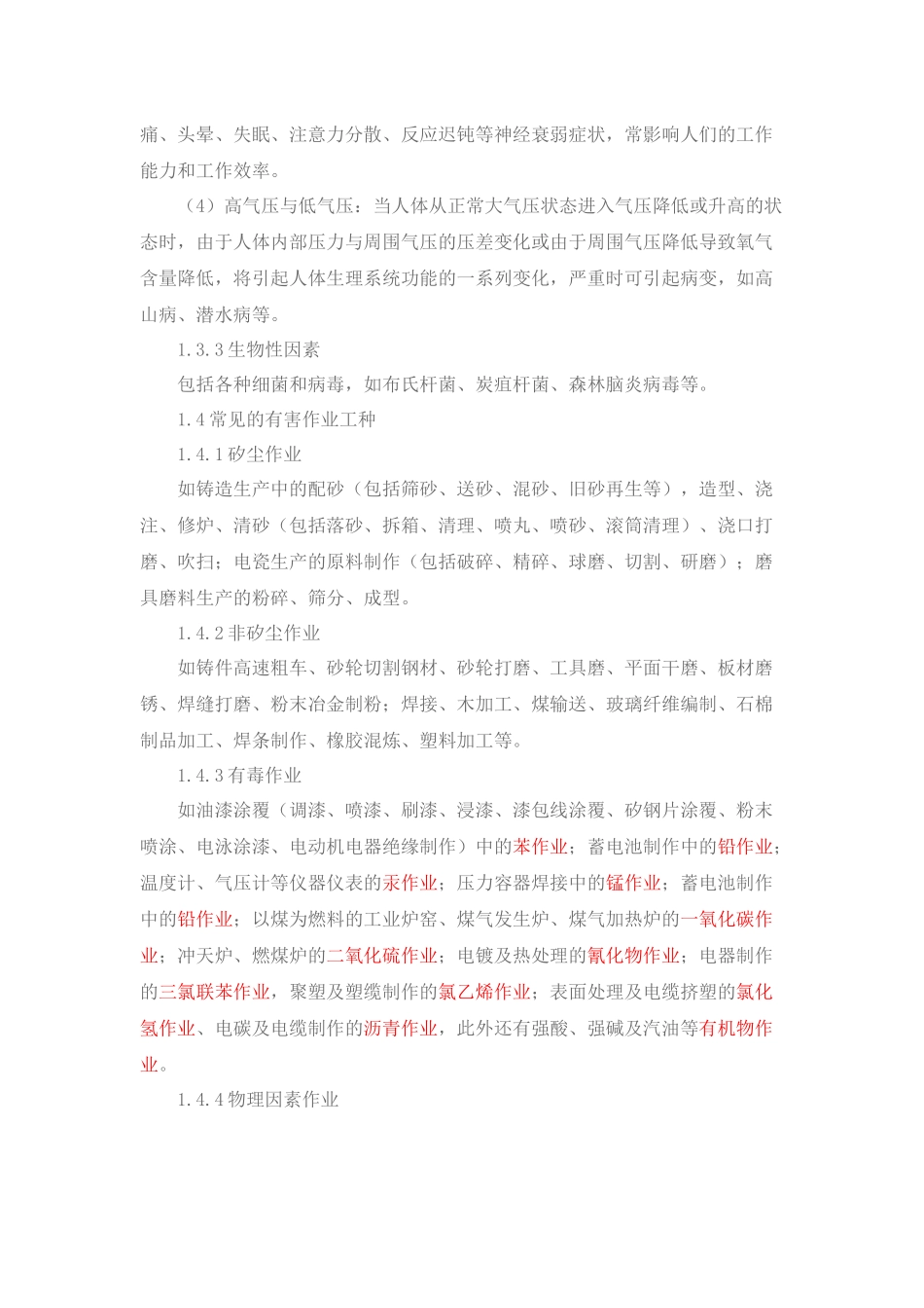 机械制造企业安全质量标准化作业环境与职业健康_第3页