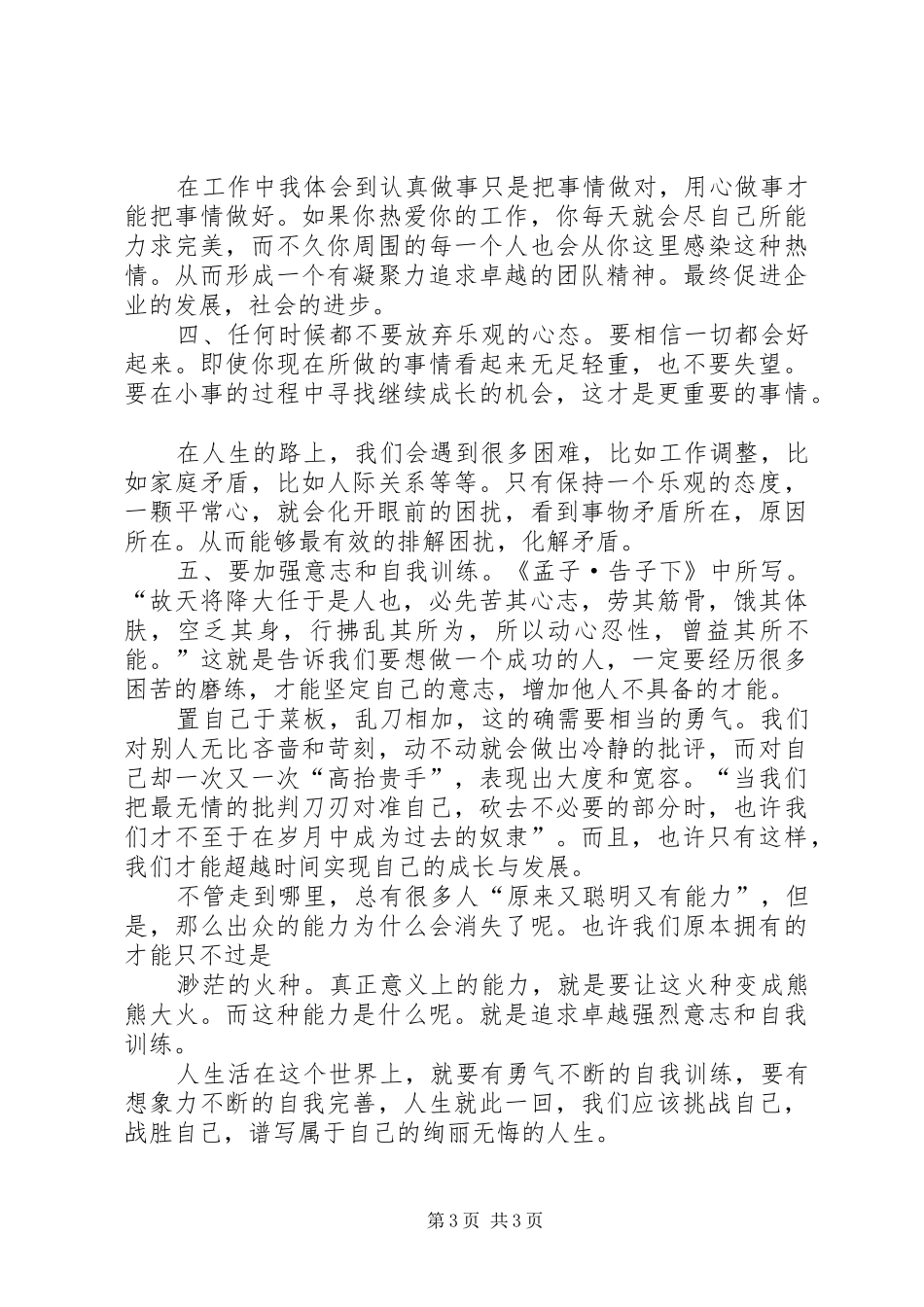 《像希拉里那样工作像赖斯那样成功》读后感(黄玉华)_第3页