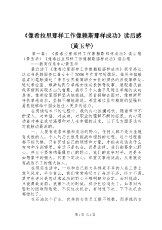 《像希拉里那样工作像赖斯那样成功》读后感(黄玉华)