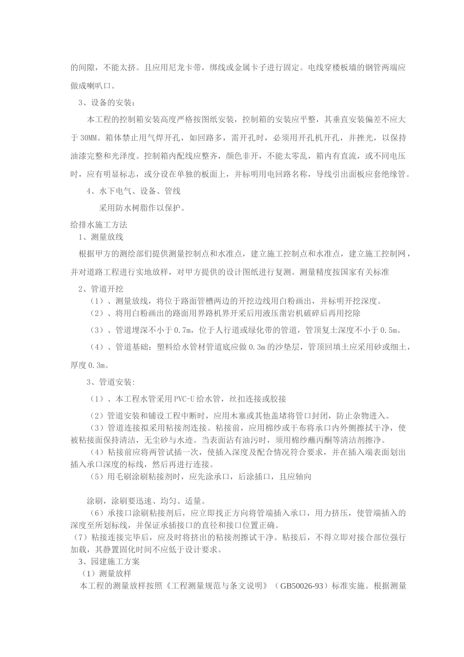景观绿化工程施工过程与完工总结_第3页